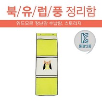 Mallow_쇼핑_위드모르 스토리지 장난감정리함 벽걸이 브라운부엉이 수납상자 인형 다용도 소품 수납함 아이방@8688@!^^, #현명한구매#