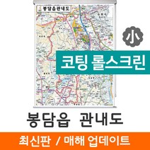 지도코리아 (사은품) 봉담읍 관내도 79*110cm 코팅 롤스크린 소형