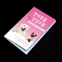 기성 반려동물 수첩 (강아지 고양이 토끼) 10부