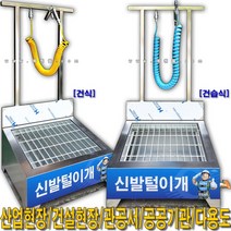 SY503A_안전화털이개1조식(건식/건습식)_610x520x1200, SUS건습식