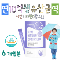 10억 생유산균 면역 비타민 D 프로 바이오틱스 하루 1포 신 바이오스틱 다니스코 특허 유산균 락토 바실러스 비피도 박테리움 모유 유래 유산균, 6개월치, 2000mg x 60포 (하루1포)