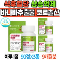 식후 혈당 상승 억제 바나바 추출물 코로솔산 크롬 혈당낮추기 70대영양제 혈당건강 혈당수치 비타민b 셀렌 혈당낮추는음식 당수치 바나바잎효능 당케어 혈당케어 혈당관리 당질컷팅제