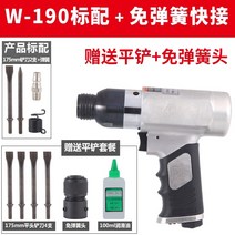 에어임팩 에어임팩렌치 에어공구 에어치핑햄머 파이어 호스 강력 스프링 프리 공압 셔블 충격식 에어 셔블 에어 셔블 에어 치즐 셔블 면도 브레이크 패드, 대만의 강력한 w-190 무료 플랫 삽 세트