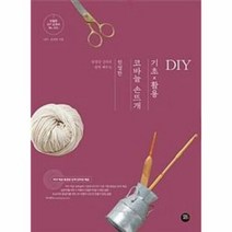 친절한 코바늘 손뜨개 기초 - 니뜨, 단품, 단품