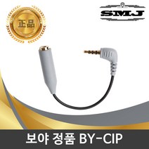 BOYA BY-CIP 3.5mm 스마트폰 변환 마이크 어댑터.