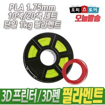 PLA 필라멘트 3D프린터 3D펜 1.75mm, 1KG, 레드