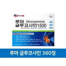 루마글루코사민 관절영양제 옵티MSM 무릎관절에좋은음식 1500 360정 6개월분