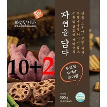 [화성당제과]10+2자연을담다_오리지날500g무기름/무색소/무방부제/무설탕(사탕수수로 단맛을 낸 수제간식) 강황 연근 고구마 계피를 함께 구워만든 웰빙간식 당뇨환자간식, 혼합(오리지널4+마늘4+양파4), 10+2