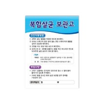 급식소안전부착물(B타입)_(중)150x200mm, 27)칼도마소독보관고[D3167]
