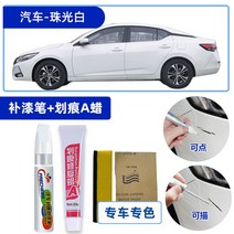 자동차 셀프 도색 스프레이 차 긁힘 수리 펜 차 문콕 수리 도색 펜, 펄라이트화이트스펀지포함