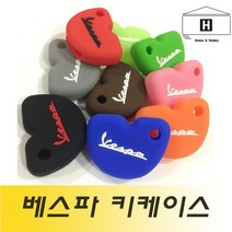 베스파 / vespa 실리콘 키케이스, 상세페이지 참조, B5