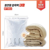 F0210_P03 충주유통 스마트압축팩 봄청소 겨울 의류 이불 침구 여행 보관용, 스마트 평면형45*70