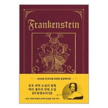 초판본 프랑켄슈타인 (금장 에디션) / 더스토리