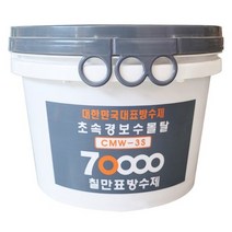 [칠만표 CMW-3S] 초속경 보수몰탈 - 5kg, CMW-3S (5L), 1개