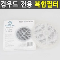 컴 우드 전용 필터 헤파 해피에어 공기청정기 원룸 용 복합 소형 1인용