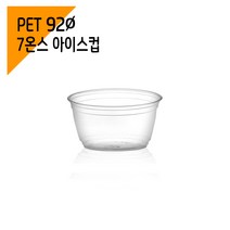 [페트컵] 92파이 7온스 아이스컵 (100개), 단품, 단품