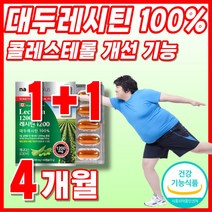 100% 순수 부모님 식물 식약청 인정 캡슐 음식 청소년 식약처 인정 콜레스테롤 개선 음식 포스파트딜 레시틴 성장기 포스파티딜기 LECITHIN 래시친 여자 여성 60대 식품 수입산