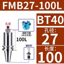BT40 공구 홀더 CNC선반 머시닝 센터 밀링 커터 어댑터로드, FMB27+100L