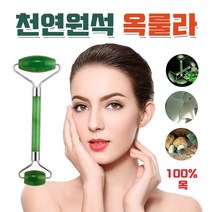 옥 천연 페이스롤러 얼굴마사지기 피부탄력 근육이완 피부마사지기, 1개