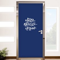 [바보사랑] 잘하고있어_현관문리폼세트, 색상선택:딥그레이