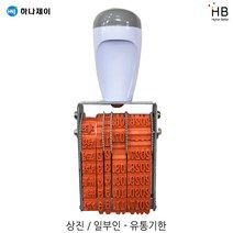 하나제이 상진 일부인-유통기한(까지)
