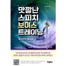 [개똥이네][중고-중] 맛깔난 스피치 보이스 트레이닝