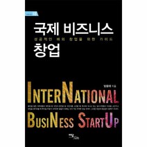 웅진북센 국제 비즈니스 창업 성공적인 해외 창업을 위한 가이