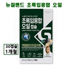 뉴질랜드 초록입홍합 오일 초록홍합 녹색잎홍합 그린머슬 캡슐 오메가 불포화지방산 효능 관절 연골 부모님선물 그린홍합 추천, 300mg 30캡슐×1박스