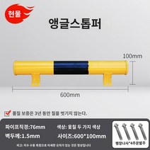 LED 무인 주차차단기 차량 빌라 대문 리모컨 봉 바 관제시스템 주차장 아파트 건물 U 자형 가드 레일 작업장 도로 격리 난간 강관 주차 공간 주차장 차단기 로케이터 충돌 방지 차단기 더미, A.앵글철 76X600X100X1.5 두꺼운 노란색과
