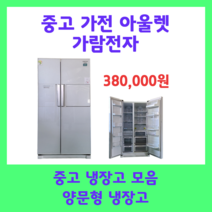 중고 양문냉장고 엘지디오스 686리터, D4