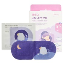 브랜드없음 포미그 스팀 온열 수면안대, 1개입, 50매, 라벤더향