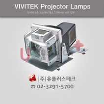 VIVITEK D530 5811116310-S 프로젝터 램프, 정품베어램프