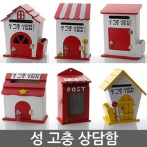 성고충상담함 건의함 학교폭력신고함 소리함 소통함 사원의소리함 칭찬함 의견함 고충처리함 성 고충 상담함, 자물쇠 장미 핑크 - 성고충상담함
