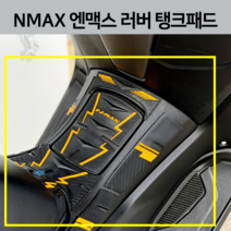 엔맥스 탱크패드 러버 스티커 데칼 22년식 2022 2021 NMAX 3D 에폭시 21년식 바이크 튜닝, 블랙