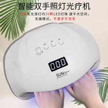 건조기 120W 네일 광선 치료기 속건 LED 손톱 전등을 굽다 초보자 가게를 차리다 감각 응미 갑 2896372256, sunXplus -겹 손등 (72W