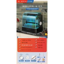 식기 자외선 소독 건조기 살균기 가정용 소형 UV 음이온 가족건강 제균기, 플래그십58L블랙드레인열풍건조자외선음이온
