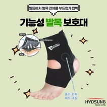 의료용 기능성 발목 보호대 보성 약국 등산 축구 농구 러닝 테니스 골프 일상 군대 아대