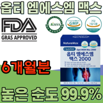 식약처 인증 미국산 엠에스엠 높은 순도 99% 비타민 D 보스웰리아 검레진 추출 분말 우슬 동결건조 녹색 입 홍합 엄에스엠 엠에스엄 건강 기능 식품 영양 보충 제 파는곳 추천, 6