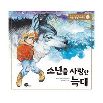 소년을 사랑한 늑대