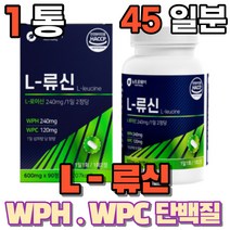 류신단백질 보충제 타블렛 유신 루신 가성비 프로틴 필수아미노산 로신 로이신 WPH WPC 동물성 식물성 운동후 단백질 캡슐 음식 해썹 인증 유청단백가수분해 유청농축 완두단백 분말, 1박스(총45일분)