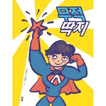 무적 딱지, 산하