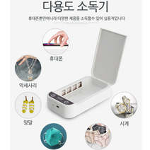 UV 살균기 자외선 소독기 멸균기 UV살균 휴대폰 미용실 네일샵 UVC, 단품