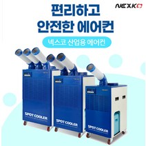 넥스코 이동식 에어컨 업소용 NC-6300K, 03_넥스코 이동식에어컨 NC-6300K