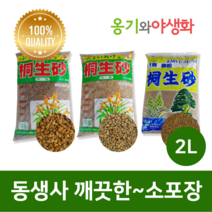 옹기와야생화 동생사 중립 2L 가루제거 깨끗한 소포장