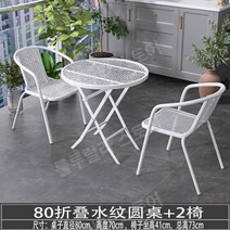 철제 테이블 철제테이블 정원 야외테이블세트 카페 테라스 아웃도어테이블 발코니 접이식 야외 작은 테이블 홈 테라스 정원, 80cm물패턴강화유리접는원형테이블+2의자