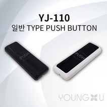 영지산업 자동문 버튼 YJ-110 YJ-220, YJ-110 블랙