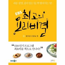 이노플리아 EBS 최고의 요리 비결 1 정미경 선생님편, One color | One Size@1