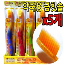 금칫솔 약국전용칫솔 금나노칫솔 이중모 부드러운 엘키토 바이오 특수이중모 식용금첨가 잇몸맛사지기능 칫솔 5개