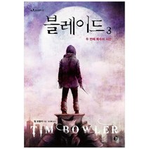 블레이드. 3: 두 번째 복수의 시간, 놀, 팀 보울러 저/신선해 역