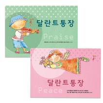 교회 달란트 통장 10개 1set 주일학교 어린이, 302_민트